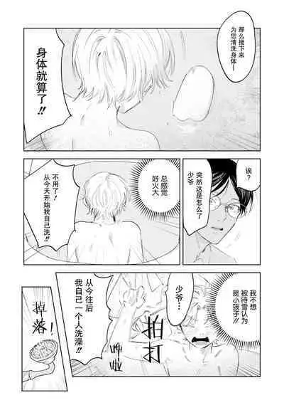 Otonani Nattara Daku Karana |等我长大了就抱你