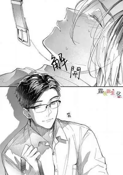 Boku no Aigan Doubutsu Ni Narimasen /來當我的愛犬嗎？ Ch. 1