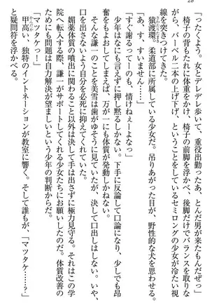 学園ぜ～んぶ独り占め！