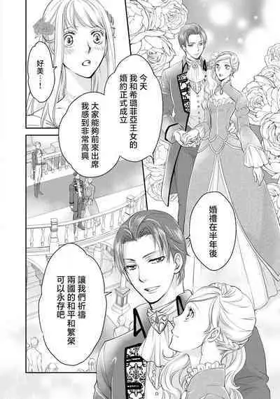 Ouji sama no Kyuuaihouimou | 王子殿下的求愛包圍網~目擊者,被奪走雙唇