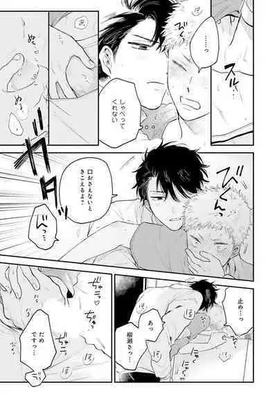 Senpai, Danjite Koi de wa! Brush Up