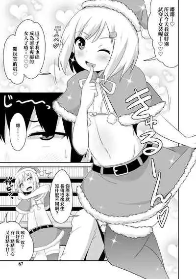 Mesu Shounen Kanpeki Renairon | 女裝少年完美戀愛論