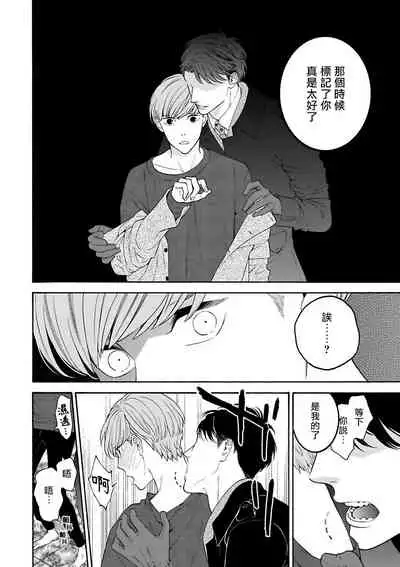 OmegaverseBL-狂爱- 1-7 Chinese