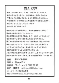 (BOOKET 6) [Kimagure Monja (Various)] Inokuma 2