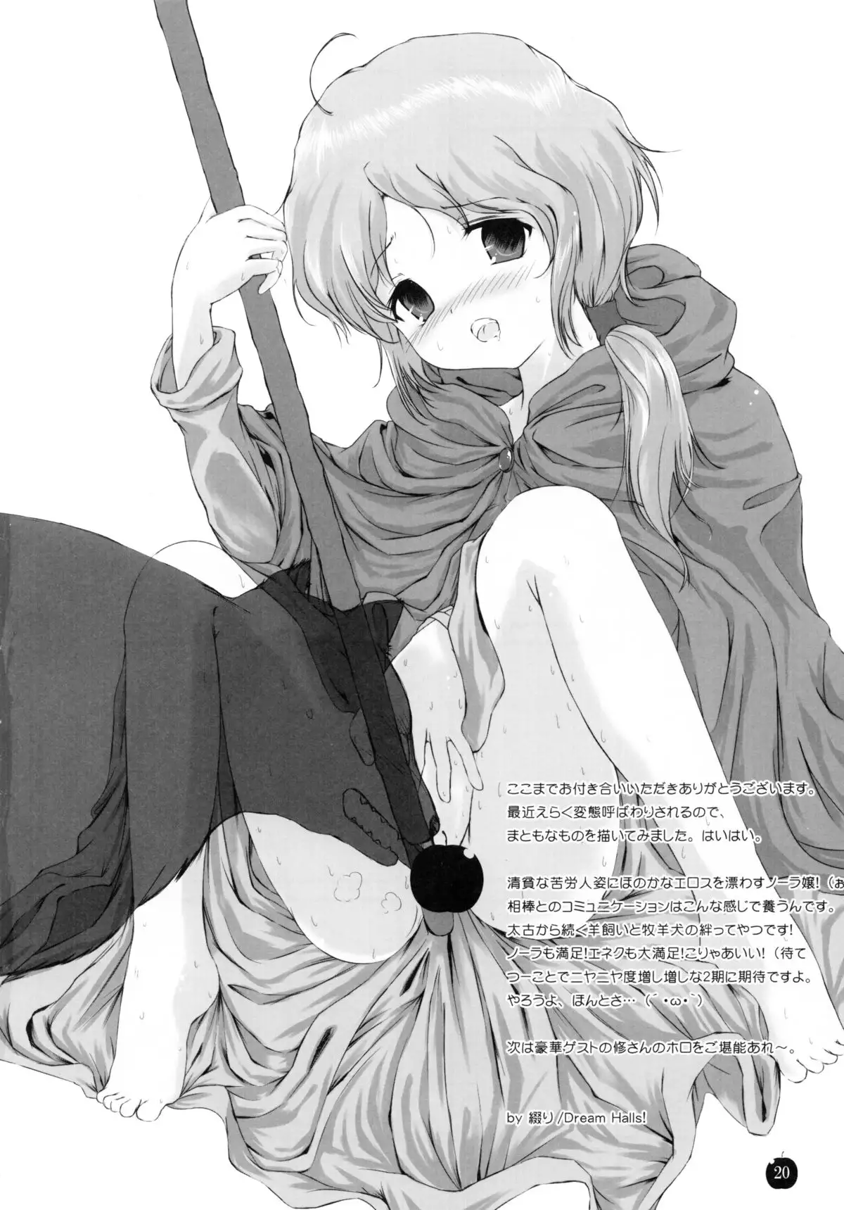 Amairo no Kimi o Aisu