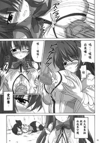 (ComiComi14) [Nejimaki Kougen (Kirisawa Tokito)] Touen Aigi (Koihime Musou) [Chinese] [EGO自漢化]