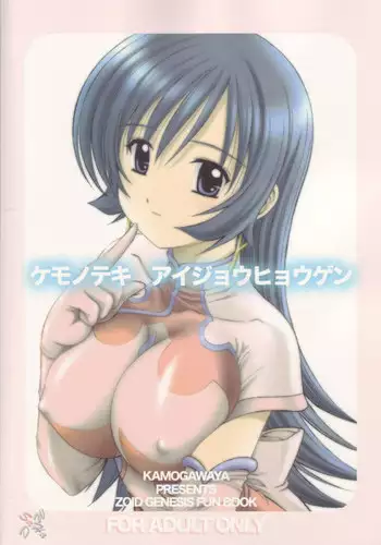 Zoids Genesis Â– Kemonoteki Aijou Hyougen