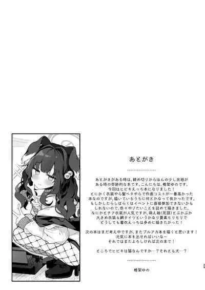 Nekoduka Hibiki ha Kyou mo Kotowarenai | 猫塚响今天也无法拒绝