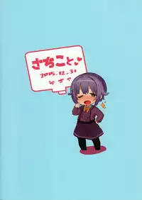 (C89) [Yuzuya (Yuzuha)] Sachiko to (THE IDOLM@STER CINDERELLA GIRLS)