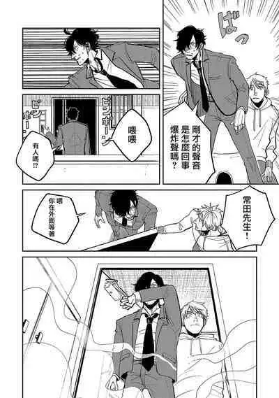 M no Kyouten | M的教典 Ch. 1-6