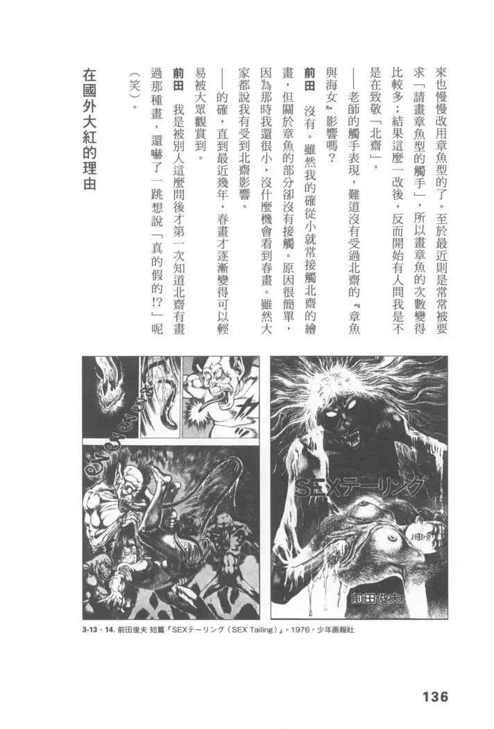 Ero Manga Hyogen Shi | 成人漫畫表現史