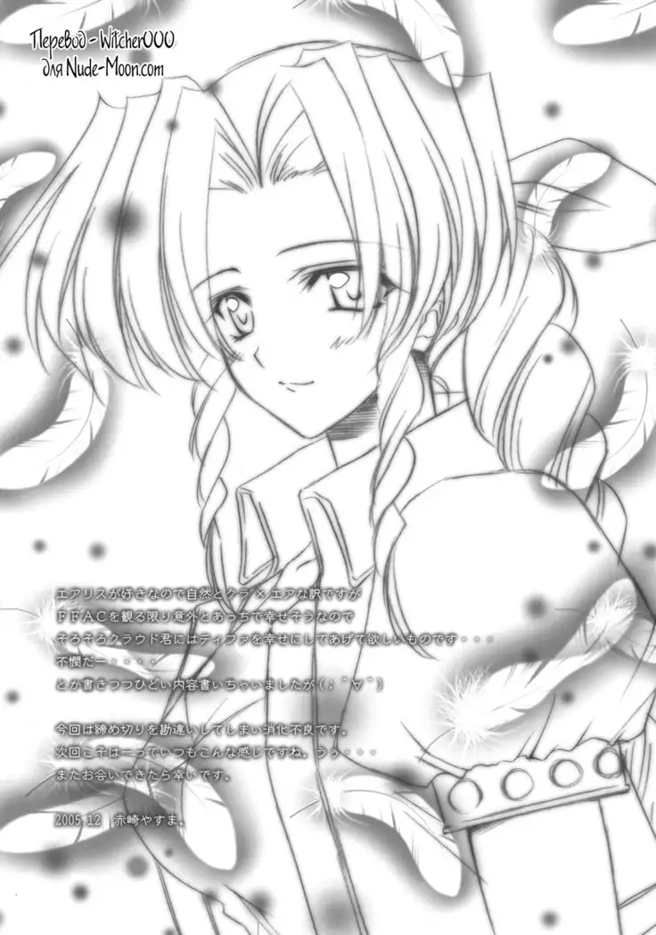 Tifa no Oyashoku.