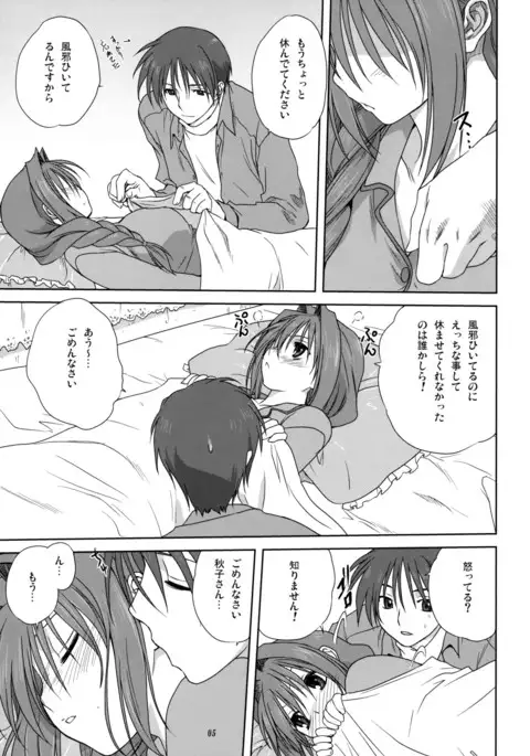 Akiko-san to Issho 3