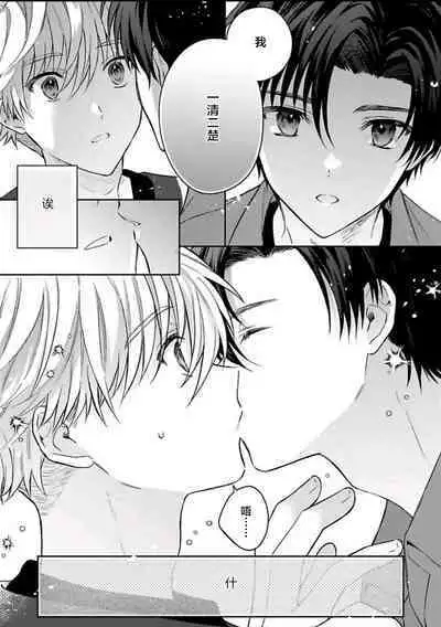 Sagashimonoha Kimidesuka｜你是我的所寻之物吗