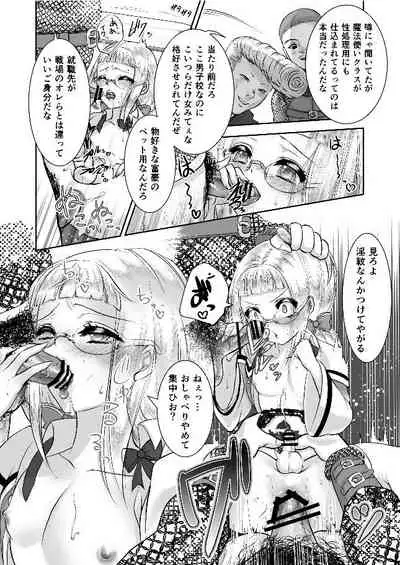 男の娘魔女のカリキュラム3 媚薬