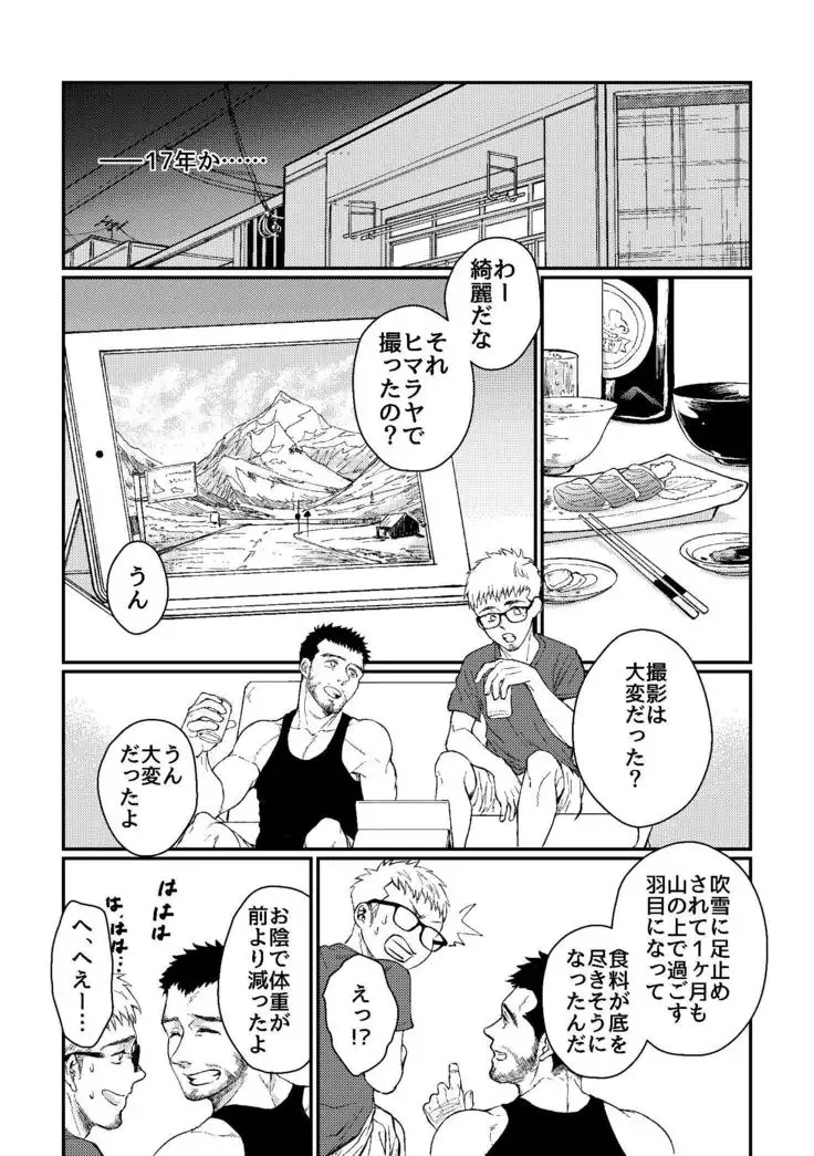 Hanaya-san to Toshishita no Yama Otoko
