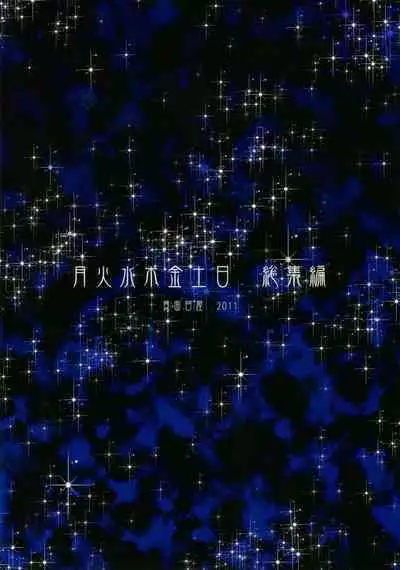 Getsu Ka Sui Moku Kin Do Nichi collection 1-11