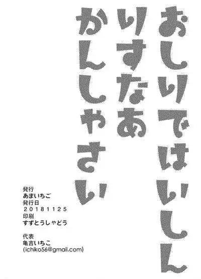 Oshiri de Iroiro Ecchi