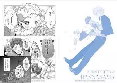 Kuraitsuite yo, Danna-sama