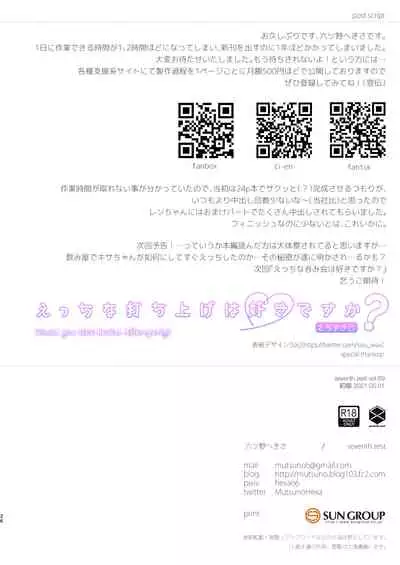 Ecchi na Uchiage wa Suki desu ka?