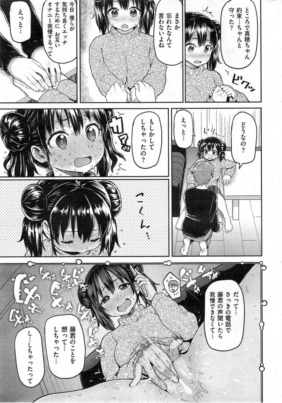 Metori x Metorare Chapter 1-2