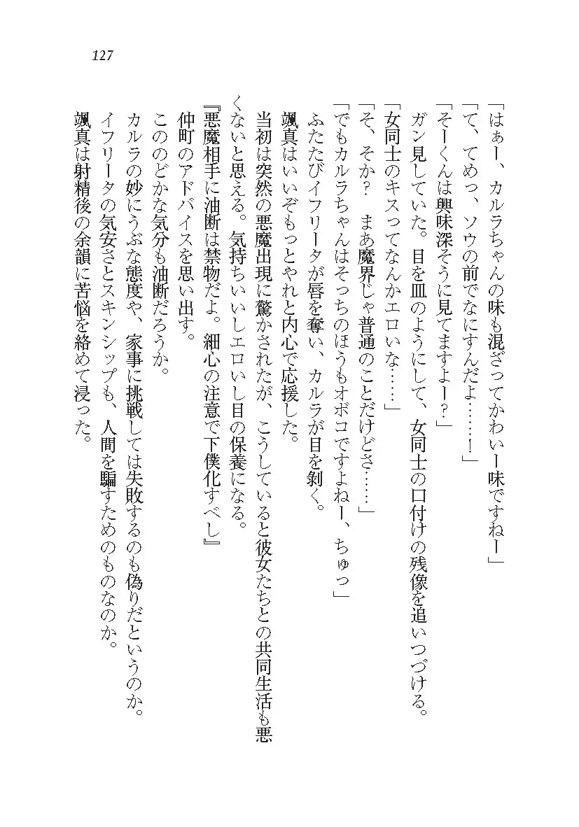 悪魔が来たりてAV撮影!?