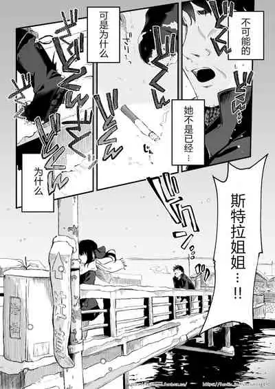 [Kedama Gyuunyuu (Tamano Kedama)] Sutora-Chan②[Chinese]