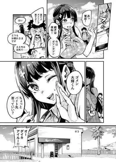 アブカノ ー信頼してた外国人にハメられ堕ちた帰国カノジョとぼくー