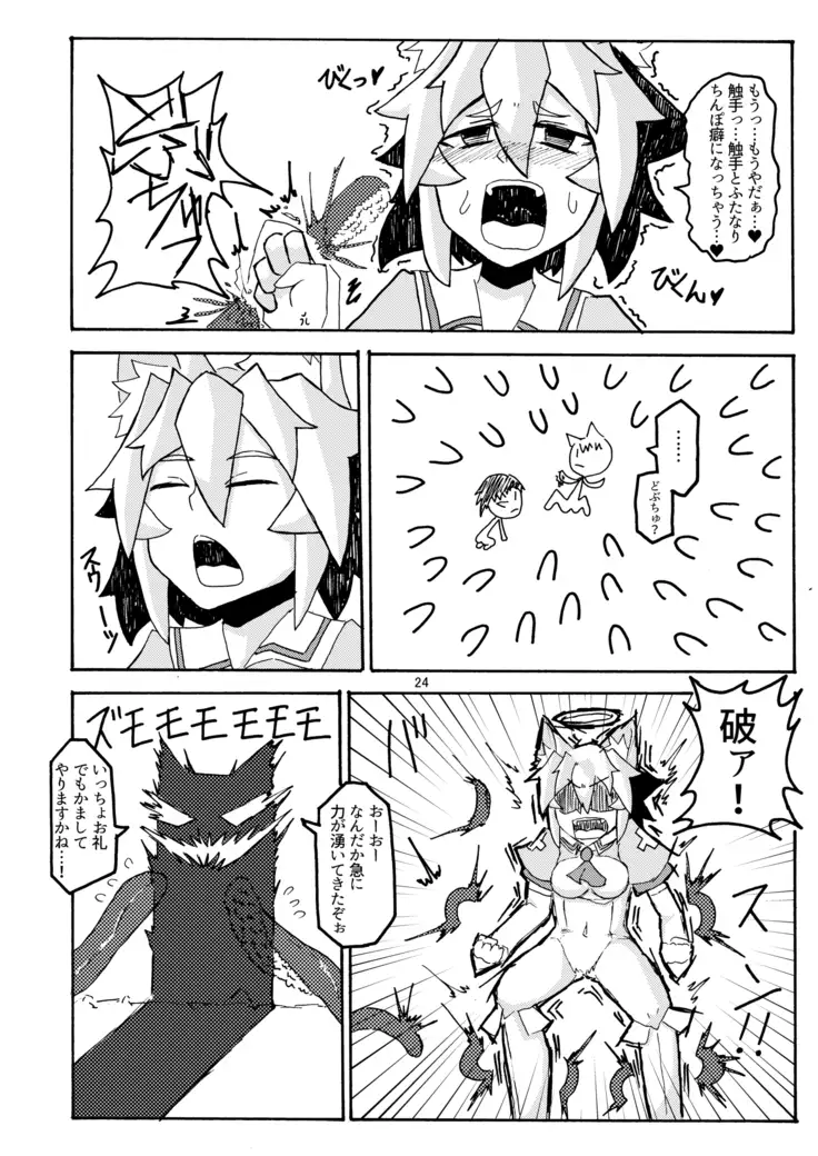 妖怪天使イヌバシリール