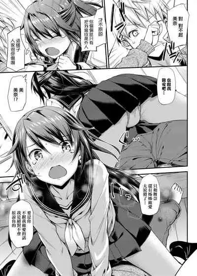 Toshishita Syndrome | 年下求愛症候~群