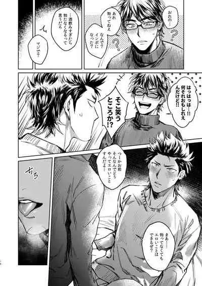 [Dachi Factory (Dachi)] Nondemo Yappari ●●● shitai! (Daiya no Ace) [Digital]