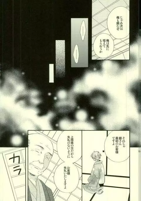 花の縛人