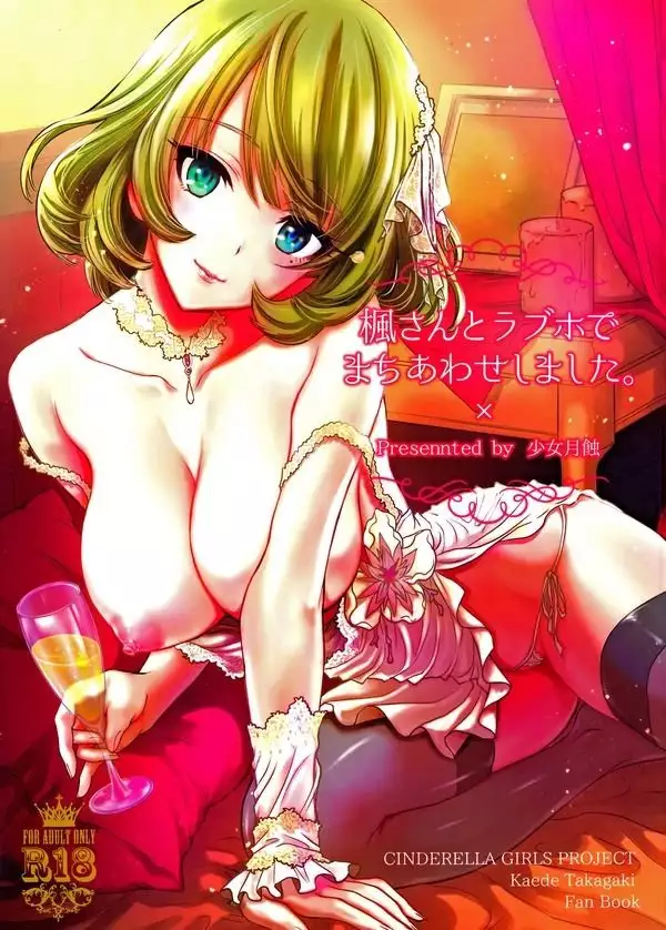 Meeting with Kaede-san in a Love Hotel