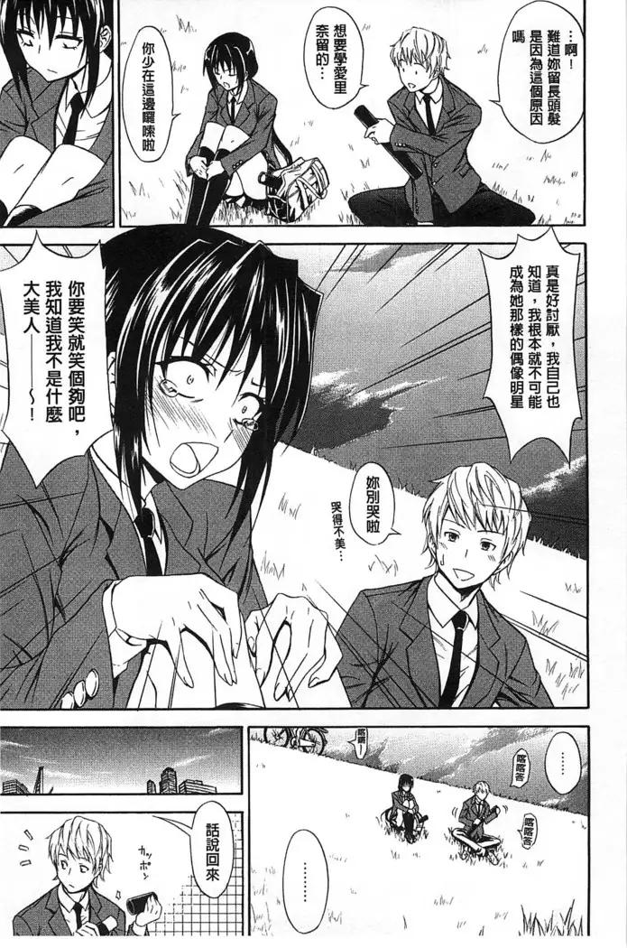 Dakishime Nasai! | 抱緊人家嘛!