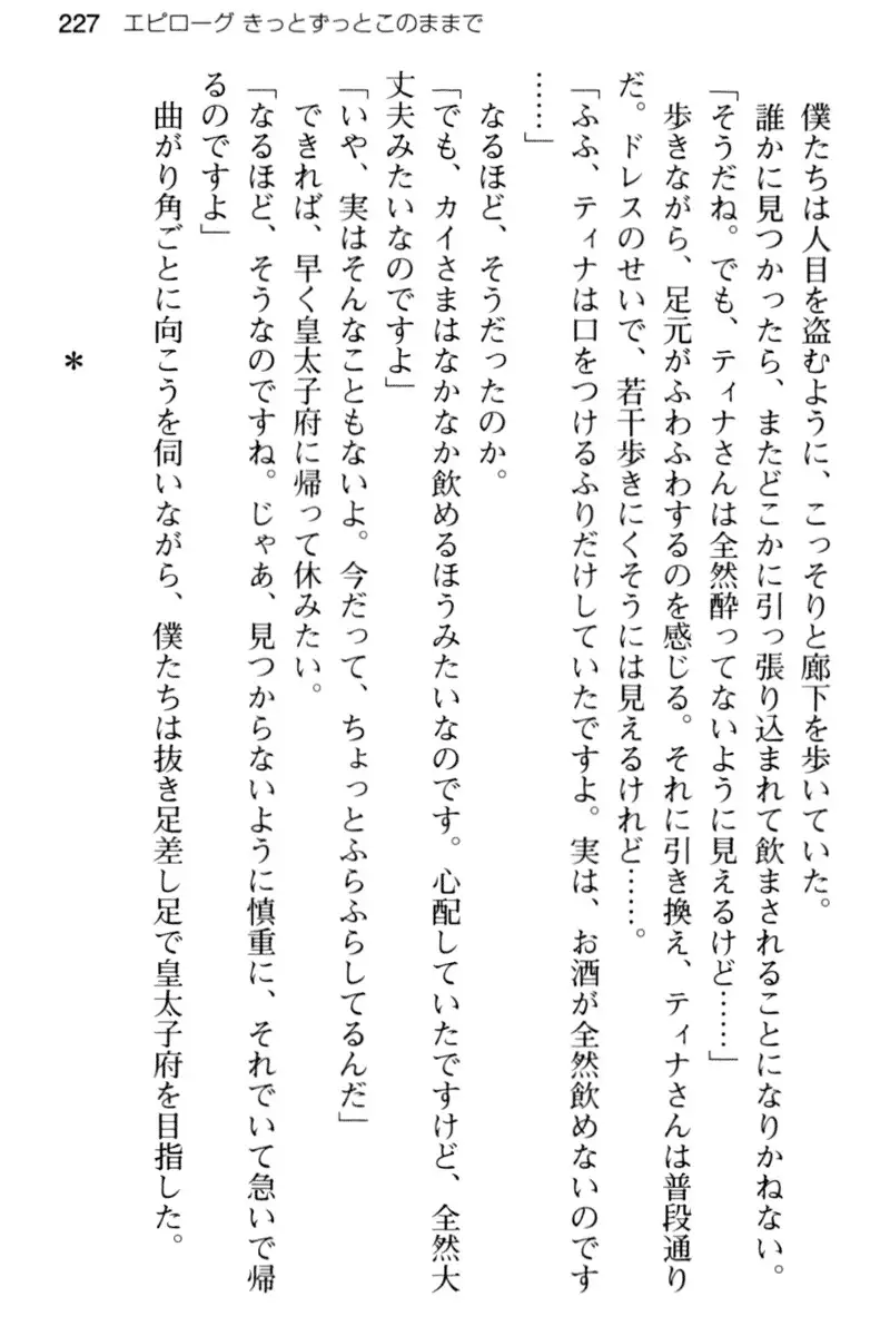 王宮メイドとハーレム計画