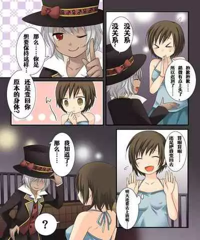 [Amuai Okashi Seisakusho (Kuratsuka Riko)]Gender Bender Saggi Magician [Chinese] [Aelitr个人汉化]