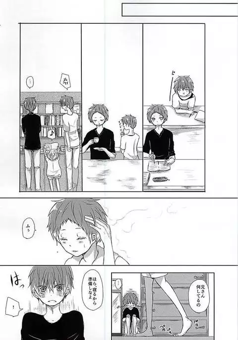 兄さんがしつこいです!!