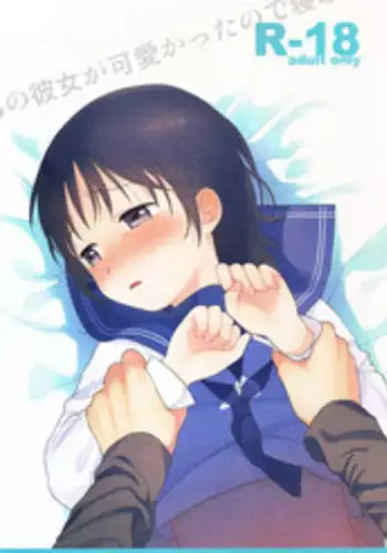 (C84) [fuka fuka (Sekiya Asami)] Otouto no Kanojo ga Kawaikatta node Netottemita + Paper