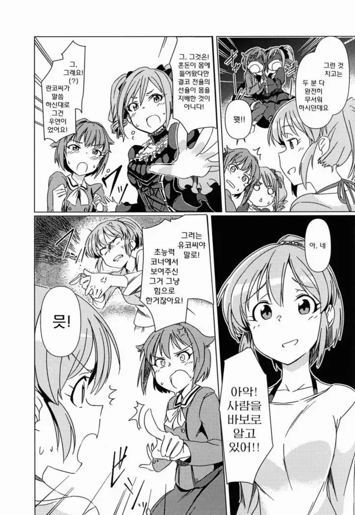 Fukunyuu Cinderella Stage