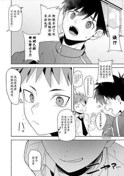 Otona ni Naritai Tsujisaki-kun!