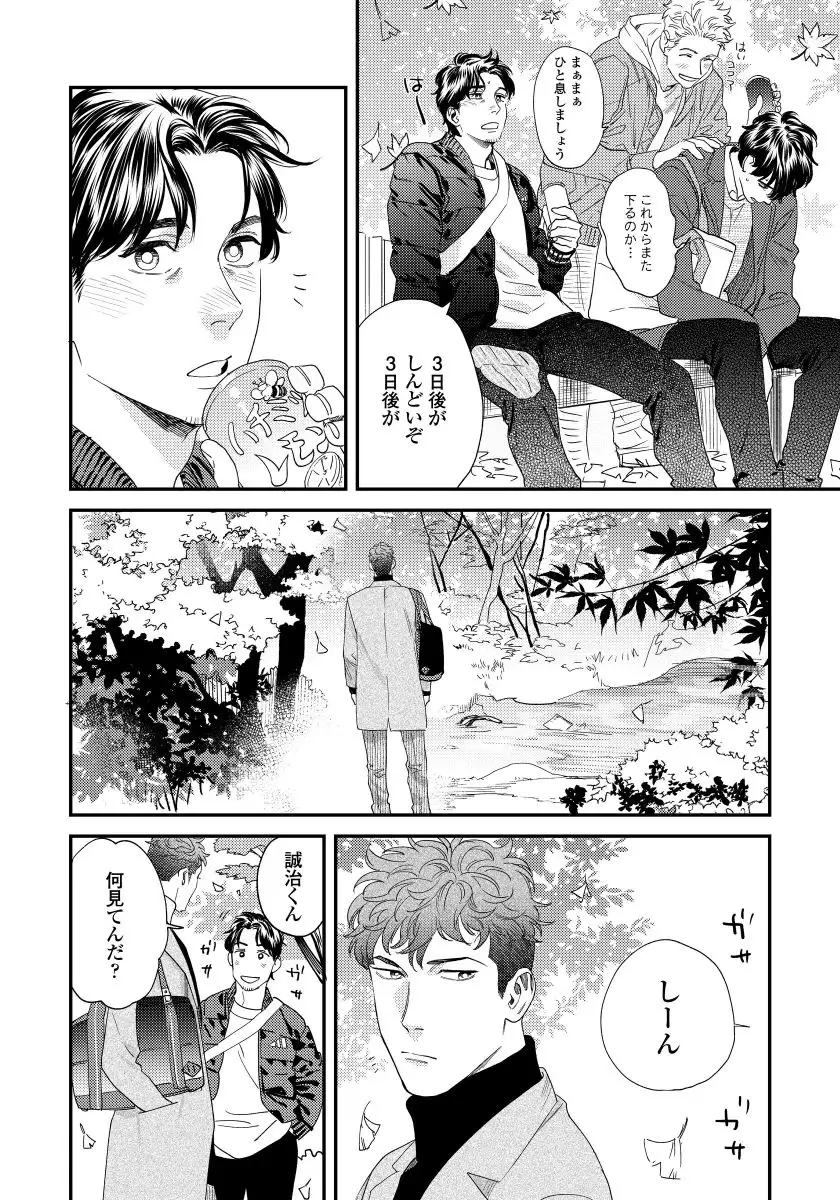 Ore no omawari san 2 Chapter 3