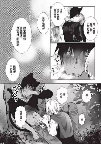 Kuroneko Kareshi〜Hatsujyouki Kemono no Zetsurinn H ni Gocyui!!~ | 黑猫男友~请注意发情期野兽带来的绝顶h!!~ Ch.1-3