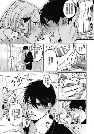 [Kitano Gumin] Chinkou Discover | 寻唧记 Ch.02-04 [Chinese] [Digital]