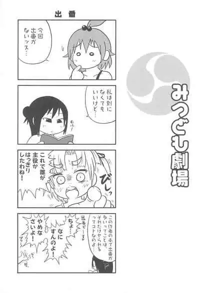 (Triplet Rhapsody) [OBA-Q HONPO QT (Various)] Mitsudomoerohon 2 (Mitsudomoe)