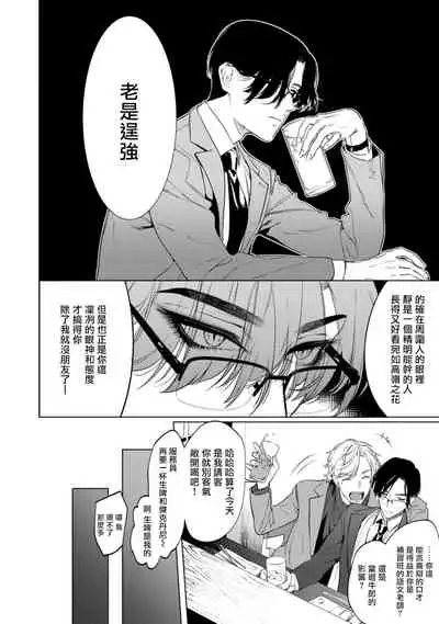 Office no Hyou | 办公室里的猎豹 1-5