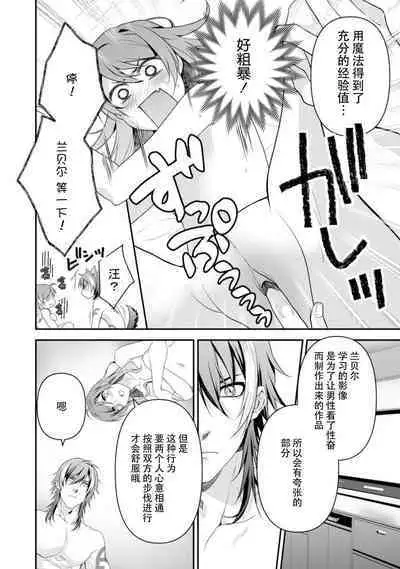 LasBoss ga Tensei shite kita node DT Moraimashita | 最终BOSS转生而来,因此拿下了他的童贞 1-6