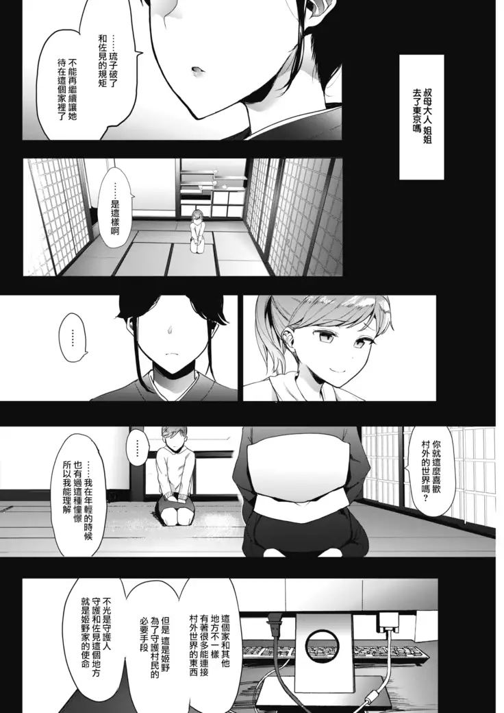 Kingyobachi Ch. 3