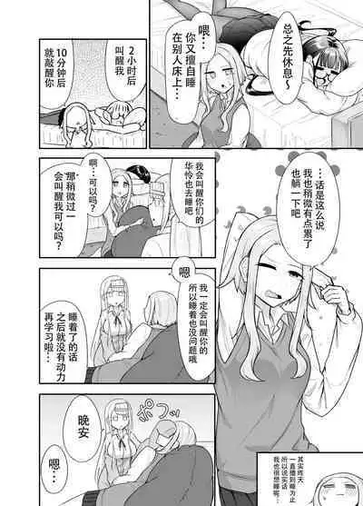 Futanari na Koto ga Yuujin ni Barete Ite...