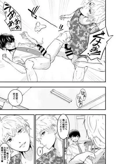 Sennou app de classmate o, shoufu ni shita ken