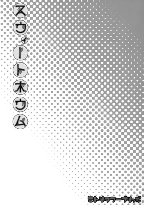 Sweet home {doujins.com}